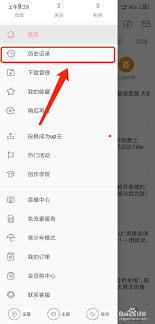 哔哩哔哩如何清除历史播放记录