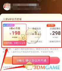 如何开通喜马拉雅儿童会员