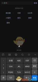 怎么搜索微信朋友圈内容