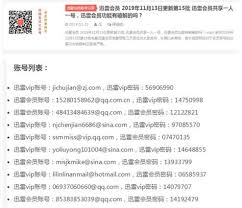 哪里能获取迅雷最新会员账号分享