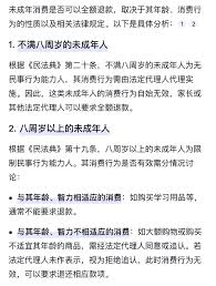 未成年消费如何退款