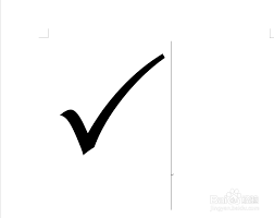 如何在Word文档里打对勾