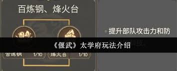 偃武太学府怎么玩