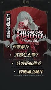 鸣潮弗洛洛技能如何加点