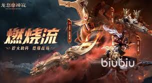 龙息神寂s2燃烧流玩法是什么