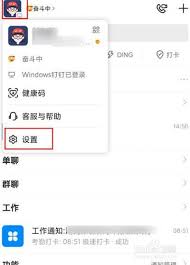 如何切换钉钉账号