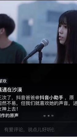 抖音偶遇在沙漠是什么歌