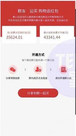 微信群小店在哪里