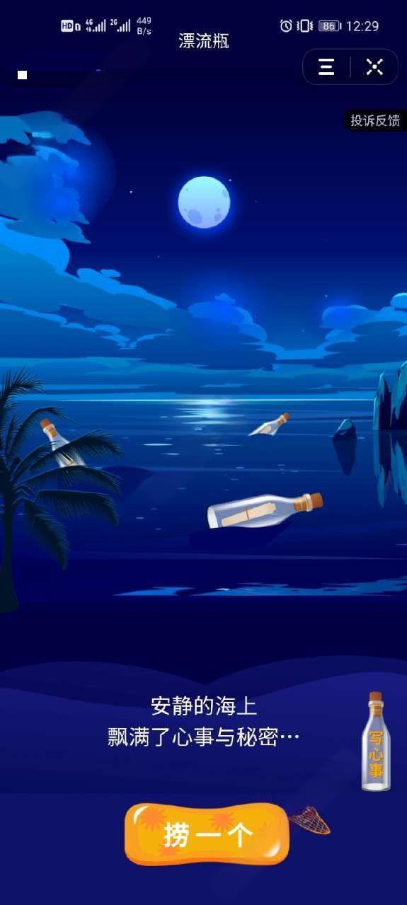 抖音漂流瓶怎么捞