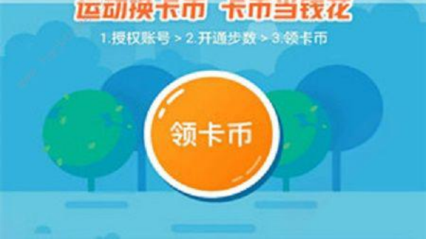 支付宝运动币怎么获得