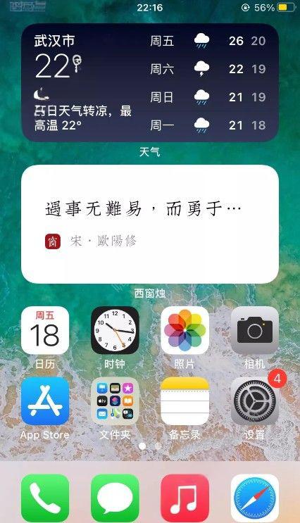 西窗烛最快适配iOS小组件