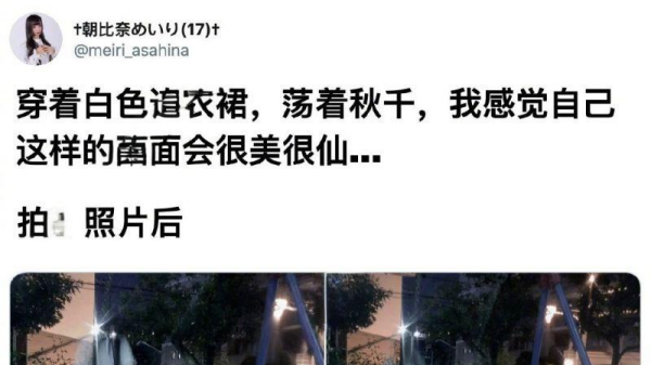 微博荡个秋千拍出了笔仙的感觉