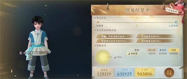 逆水寒手游航海贸易怎么玩-航海贸易攻略