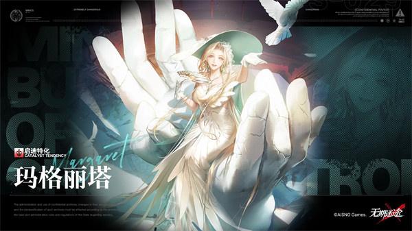 无期迷途玛格丽塔技能是什么-玛格丽塔技能介绍