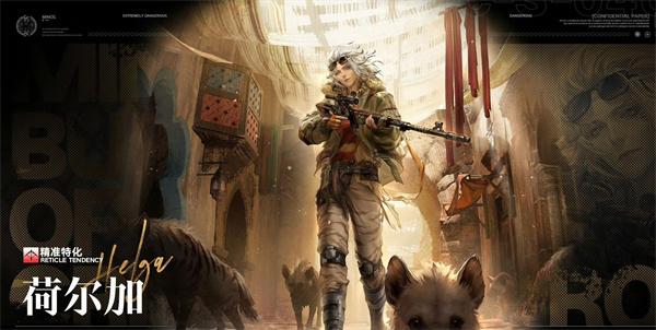 无期迷途荷尔加技能是什么-荷尔加技能介绍