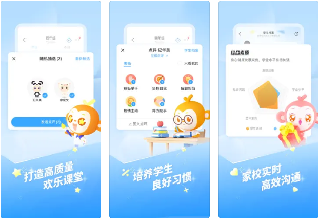 班级优化大师的功能有哪些