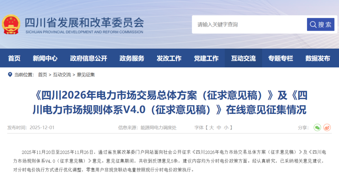 四川仍按现行分时电价执行