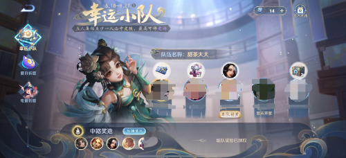 王者荣耀幸运小队怎么弄 王者荣耀幸运小队玩法攻略