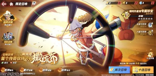 航海王热血航线新世界撒谎布获取途径 航海王热血航线新世界撒谎布限时卡池结束时间