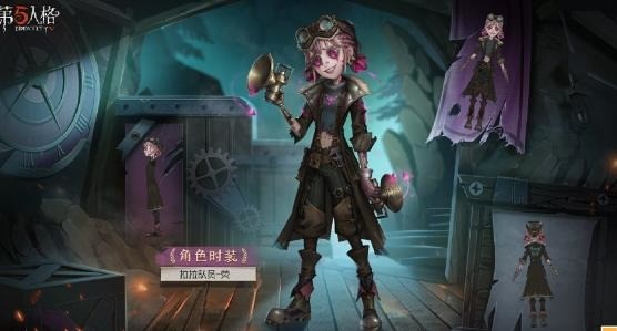 第五人格29赛季精华1皮肤是什么 第五人格29赛季精华1皮肤介绍