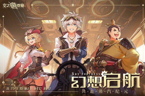 空之要塞启航官网兑换码 空之要塞启航官网兑换码(兑换码2025合集)最新大全一览