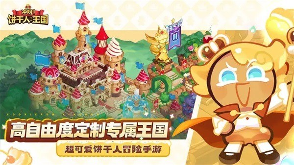 冲呀饼干人王国豪华礼包码分享 冲呀饼干人王国兑换码大全