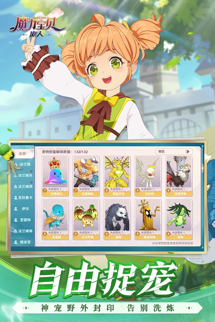 魔力宝贝旅人2025礼包激活码合集 魔力宝贝旅人兑换码全新分享