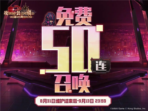 坎公骑冠剑免费召唤活动开启时间 坎公骑冠剑免费召唤活动时间介绍