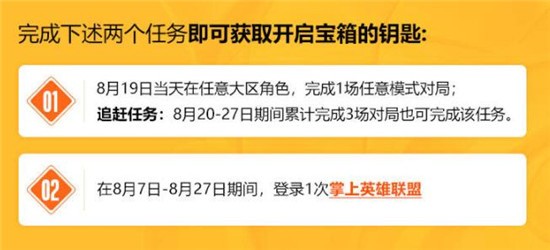 英雄联盟战斗之夜怎么获得宝箱钥匙 英雄联盟战斗之夜获得钥匙任务介绍