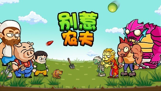 别惹农夫恐龙扛狼皮肤怎么获得 别惹农夫恐龙扛狼皮肤获得方法