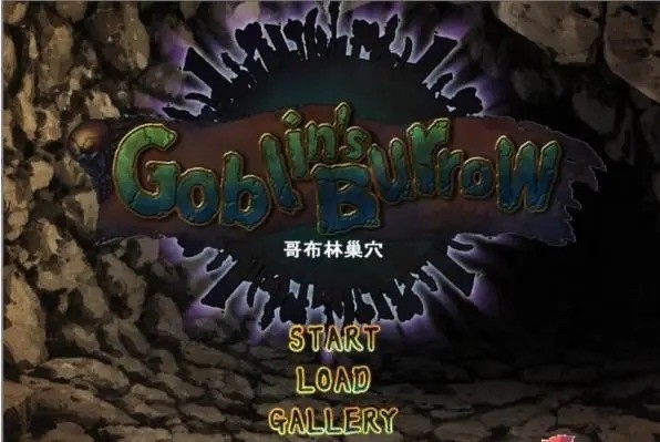 哥布林巢穴全结局达成方法 哥布林巢穴结局解锁条件汇总