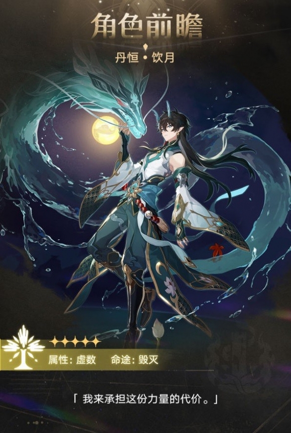 崩坏星穹铁道饮月丹恒角色一览 崩坏星穹铁道饮月丹恒角色好玩吗