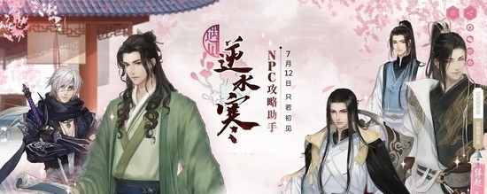 逆水寒手游零氪开局选择什么职业 逆水寒手游零氪开局职业怎么选择