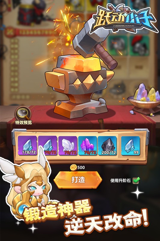 跃动小子新手攻略大全 跃动小子新手如何快速养成