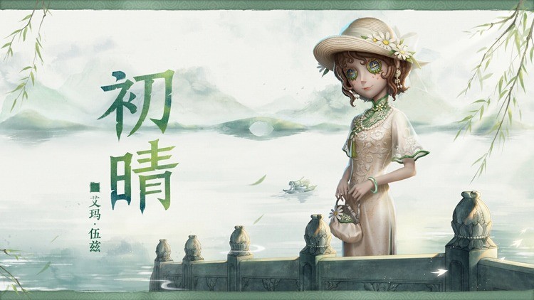 第五人格园丁初晴西湖合作时装什么时候上架 第五人格园丁初晴西湖合作时装上架信息一览