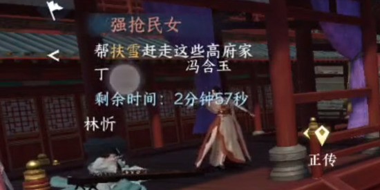 逆水寒手游强抢民女奇遇任务攻略 强抢民女奇遇完成玩法一览