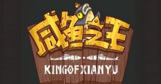 咸鱼之王银杏叶怎么换划算 咸鱼之王银杏叶兑换攻略