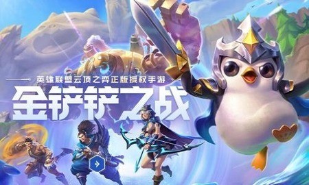 金铲铲之战最恶心阵容是什么 金铲铲之战最恶心阵容怎么搭配