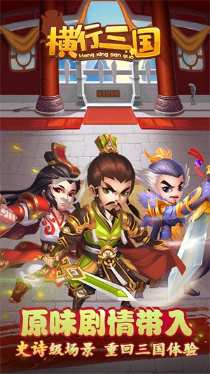 横行三国2月最新福利分享 横行三国兑换码汇总