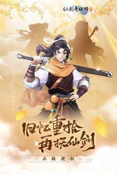 仙剑奇侠传之新的开始2月最新春节福利 仙剑奇侠传之新的开始兑换码分享