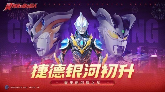 奥特曼之格斗超人兑换码永久有效 奥特曼之格斗超人礼包码最新2025汇总