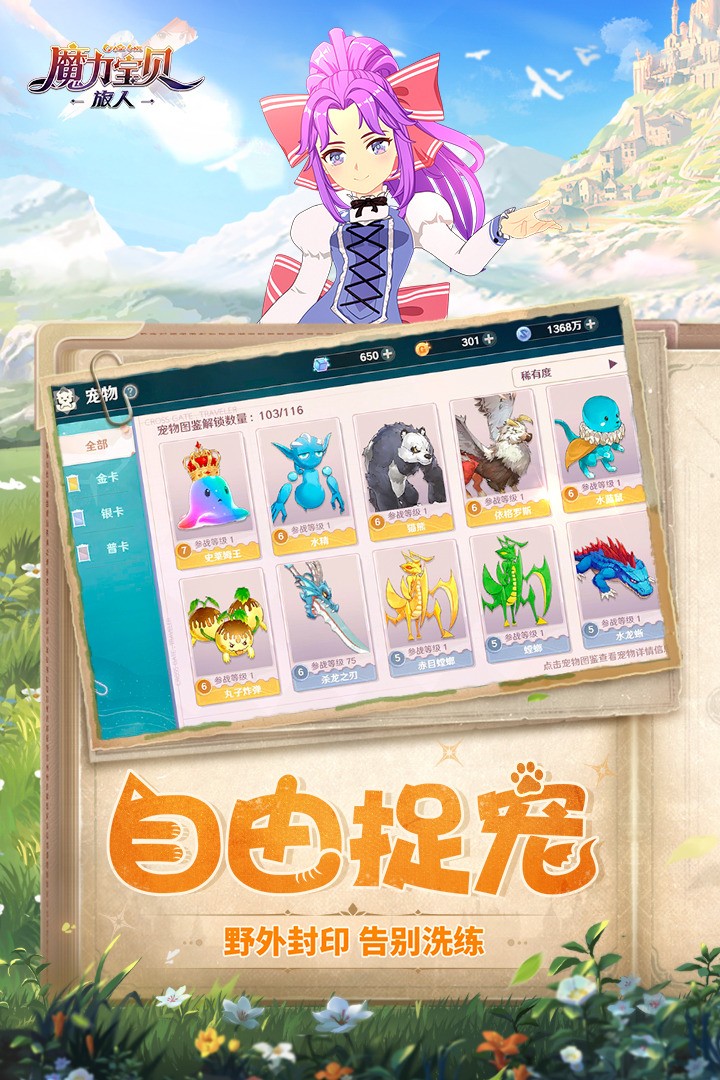 魔力宝贝旅人礼包兑换码全套 魔力宝贝旅人激活码2025通用