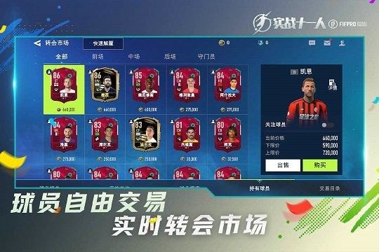 实战十一人兑换码汇总 实战十一人礼包码大全2025