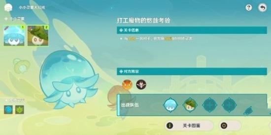 原神打工魔物的悠哉考验怎么过 原神打工魔物的悠哉考验攻略介绍