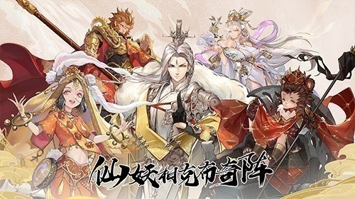 西游笔绘西行最强阵容搭配是什么 西游笔绘西行最强阵容搭配推荐2025最新一览