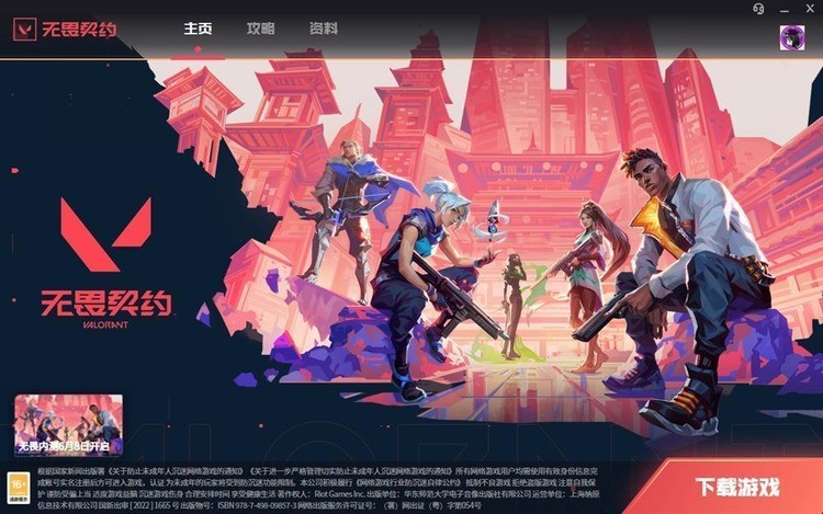 无畏契约怎么举报玩家 无畏契约举报玩家攻略