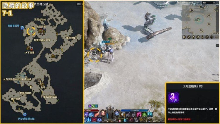 命运方舟太阳盐糖果隐藏剧情在哪 命运方舟太阳盐糖果隐藏剧情攻略