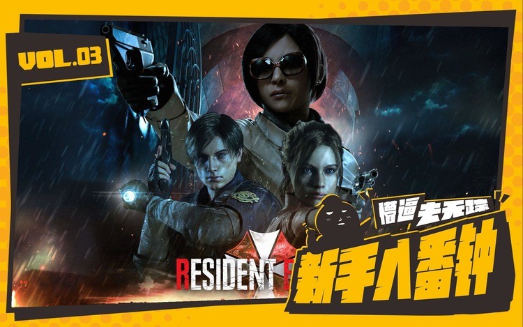 生化危机2重制版新手怎么玩 生化危机2重制版新手玩法教程攻略