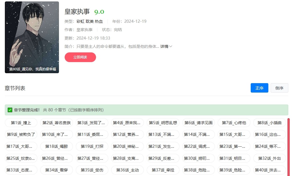 土豪漫画在线阅读官网-正版漫画免费看！核心入口首选平台