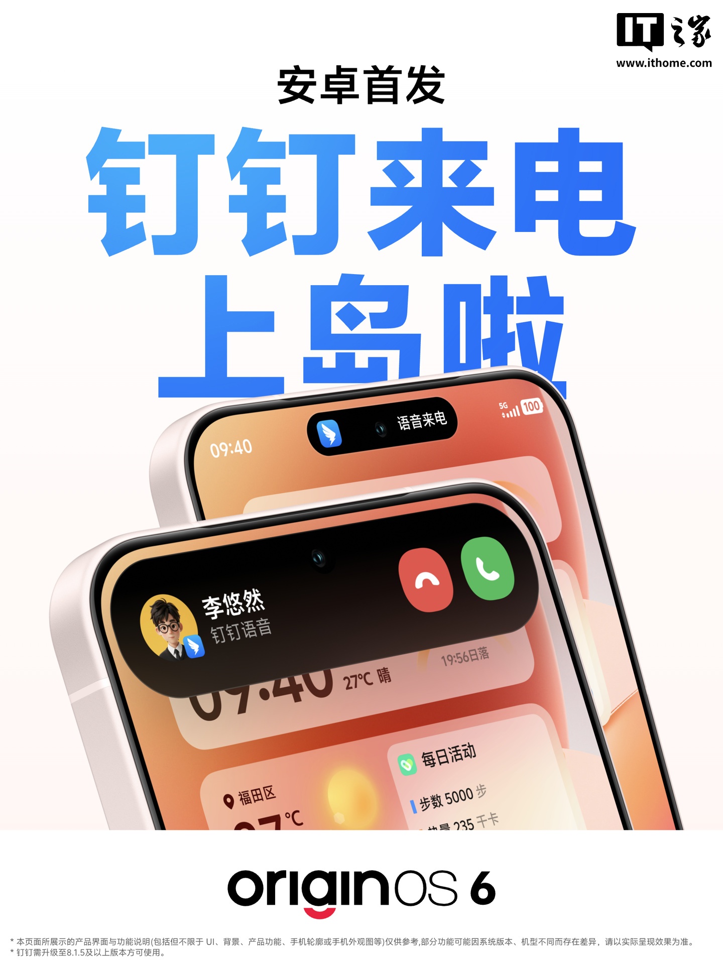 vivo 全新系统 OriginOS 6 安卓首发钉钉来电上岛